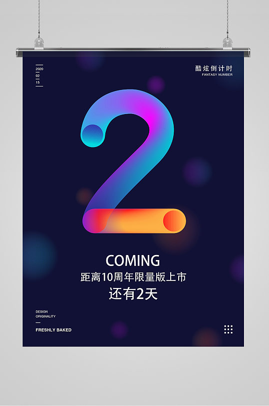 炫酷數(shù)字倒計(jì)時(shí)2海報(bào)
