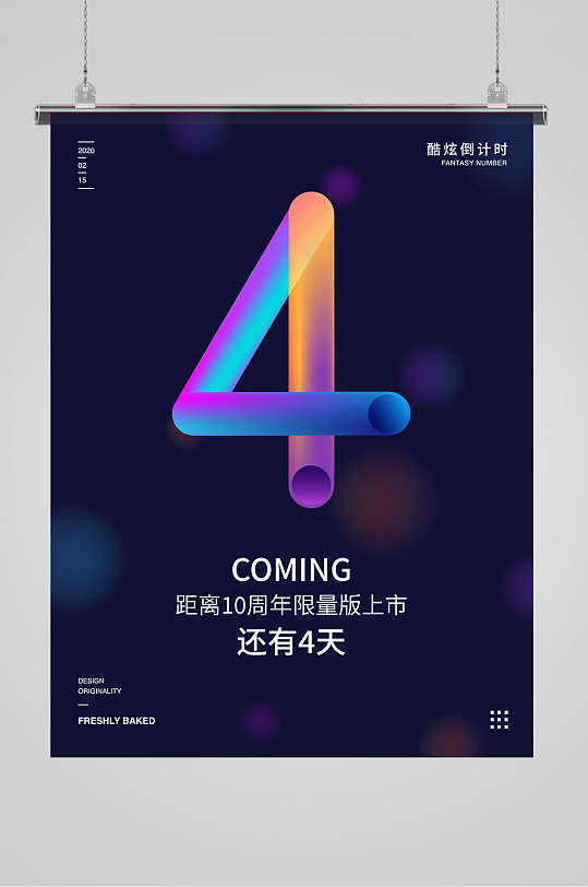 炫酷數(shù)字倒計(jì)時(shí)4海報(bào)