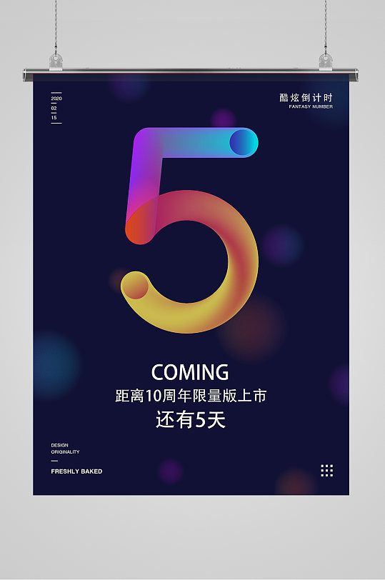 炫酷數(shù)字倒計(jì)時(shí)5海報(bào)