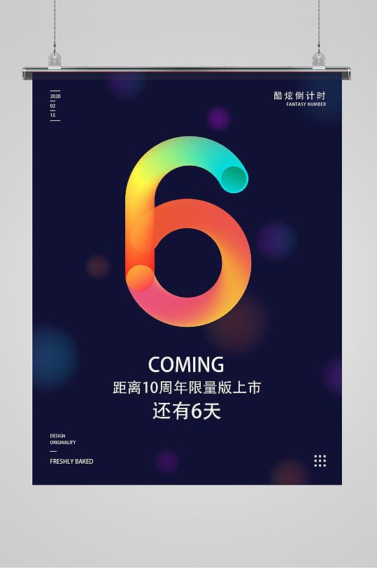 炫酷數(shù)字倒計(jì)時(shí)6海報(bào)
