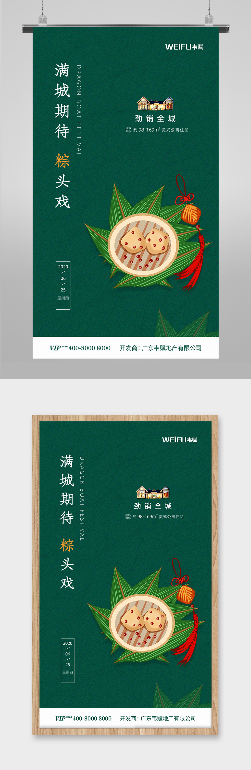 简约大气端午节手机海报素材