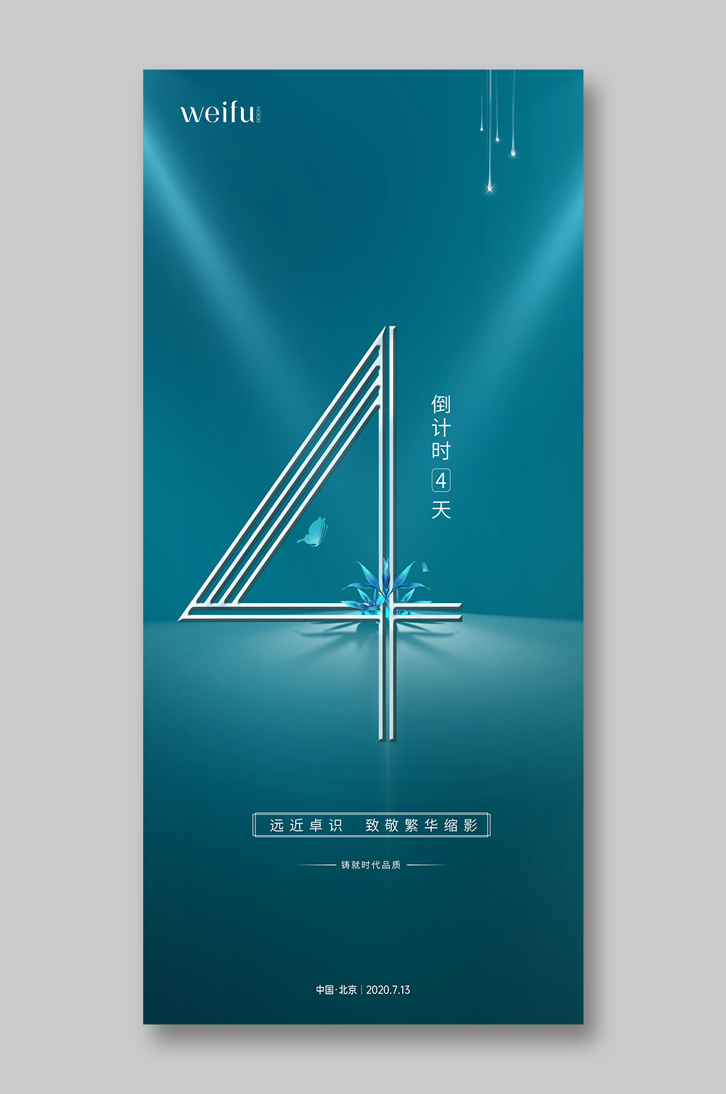 时尚大气倒计时4海报素材