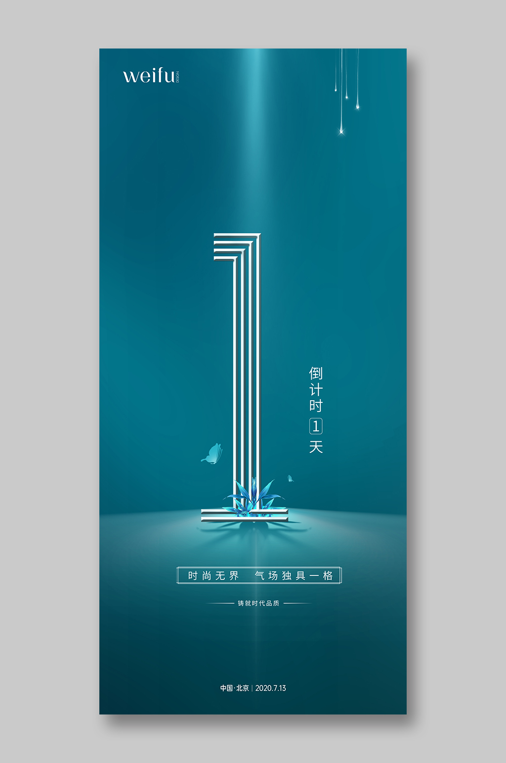 时尚大气倒计时1海报素材