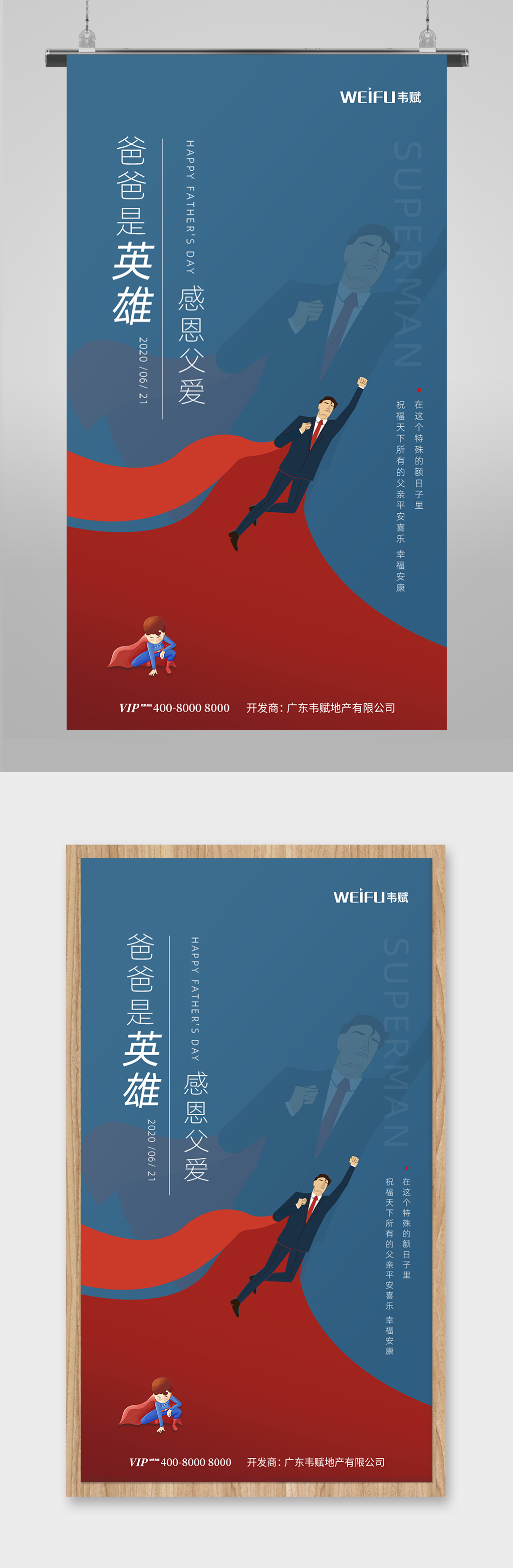 简约父亲节节日手机海报素材