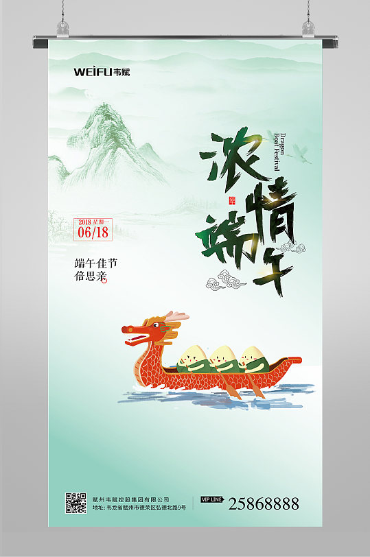 中國傳統(tǒng)端午節(jié)促銷海報