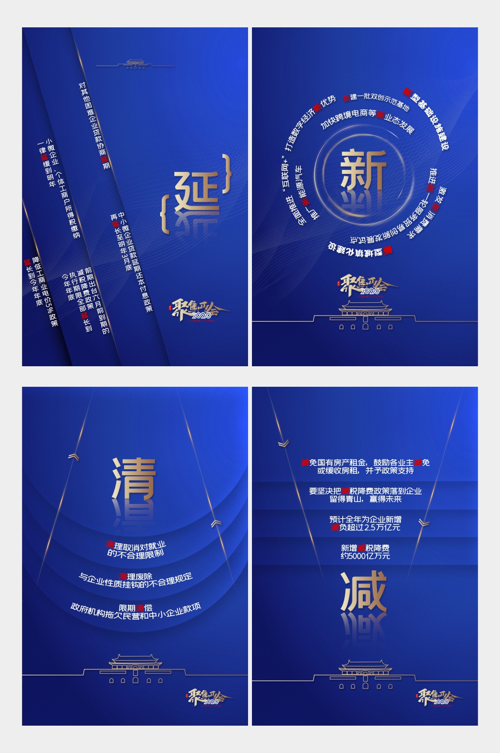 全国两会关注民生海报素材