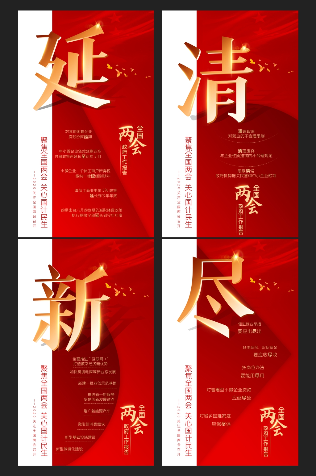 两会政府报告内容党建展板素材