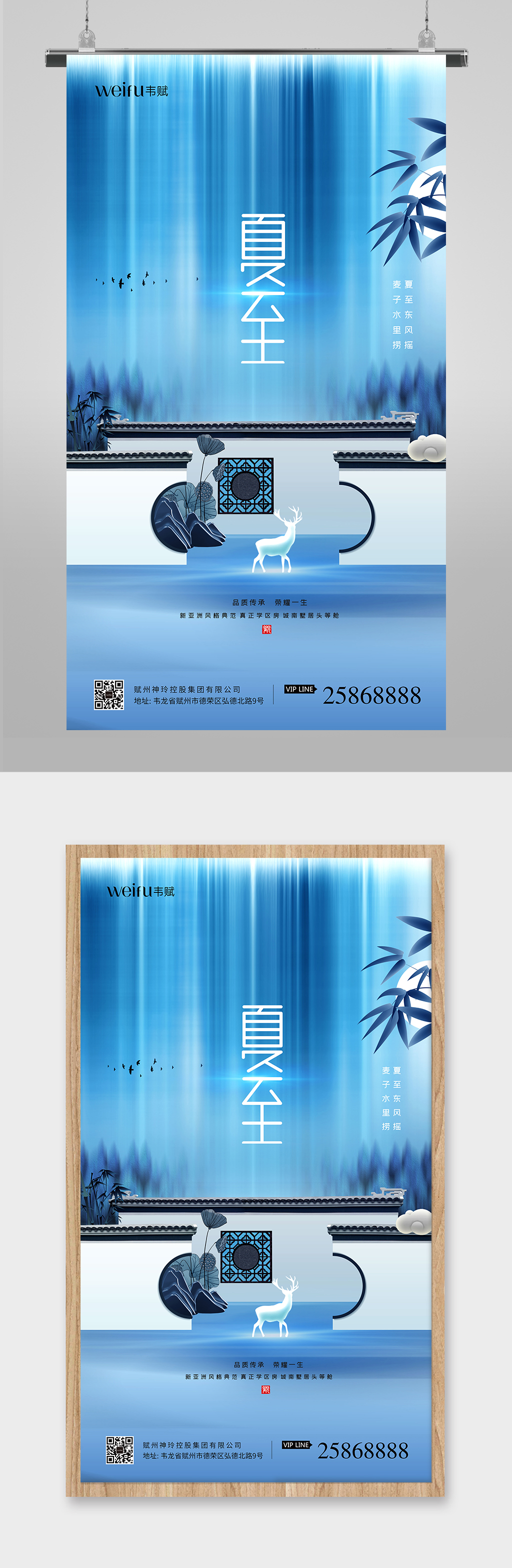 二十四节气夏至宣传海报素材
