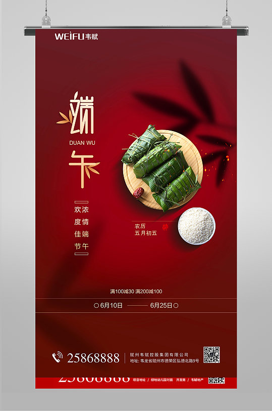 中国风端午节促销海报