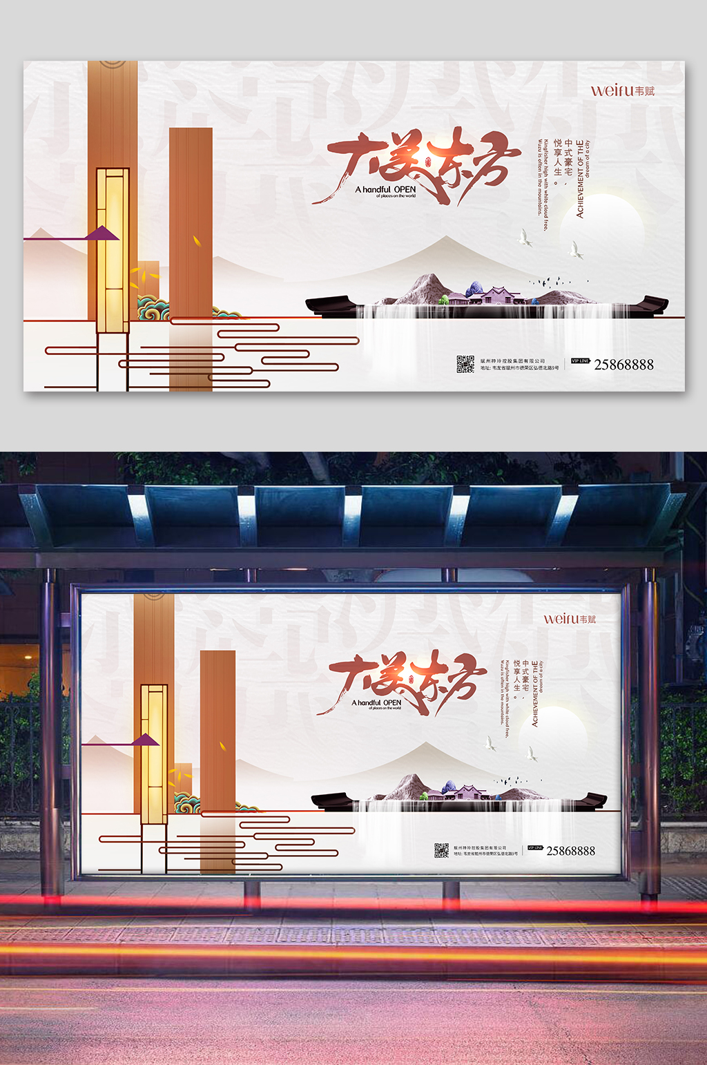 新中式大美东方地产展板素材