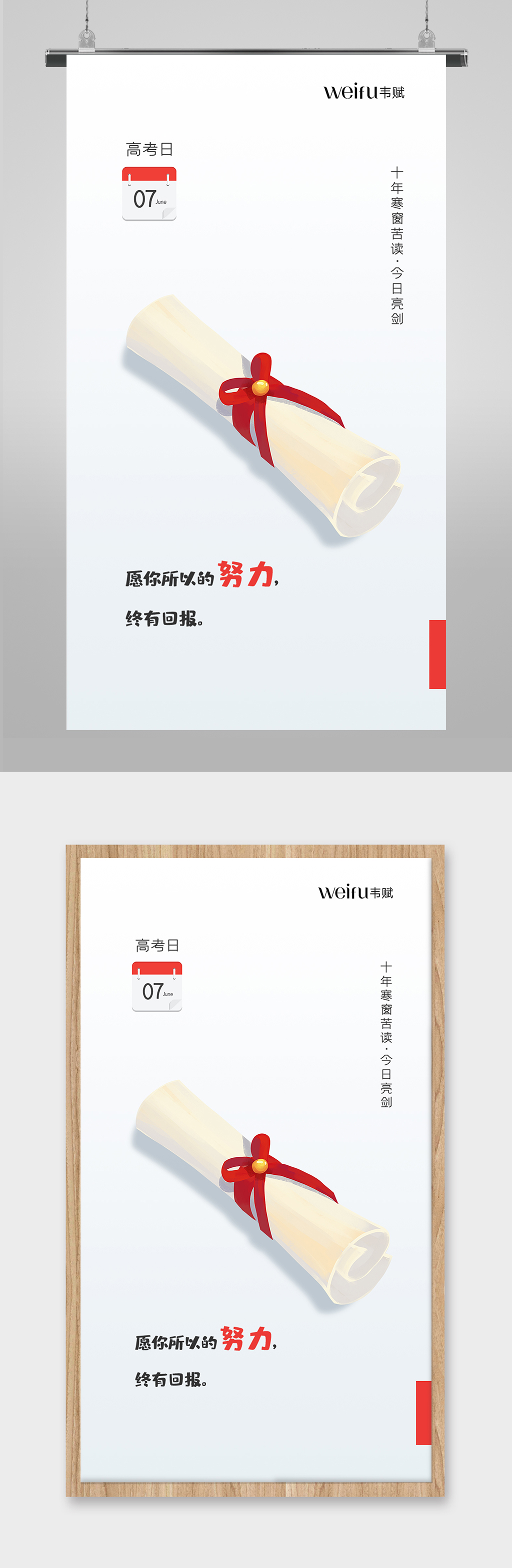 红色高考倒计时简约海报奋战冬三月素材