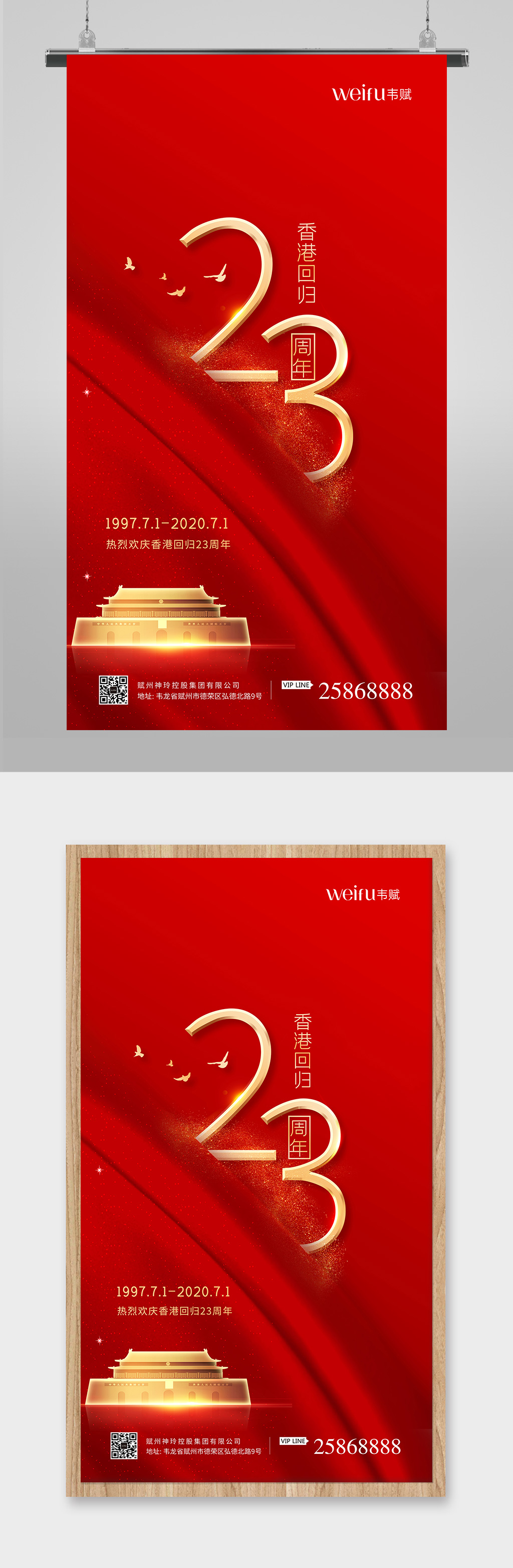 香港回归23周年海报素材