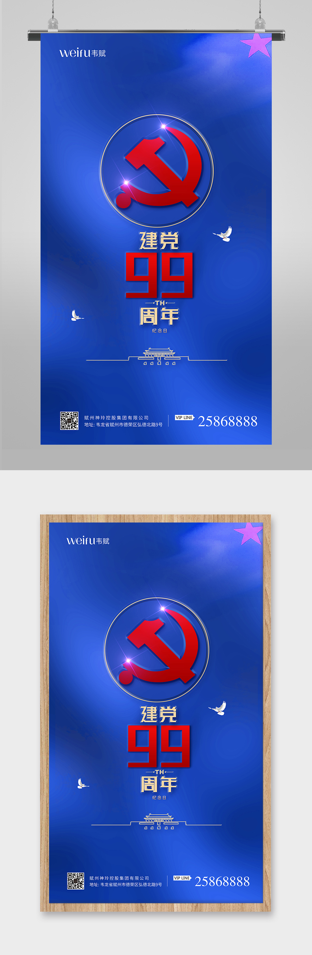 庆祝建党99周年海报素材