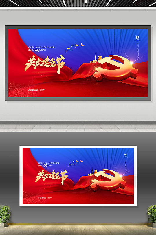 建党节党建宣传展版