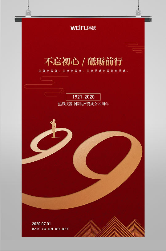 99周年71建党节海报-众图网