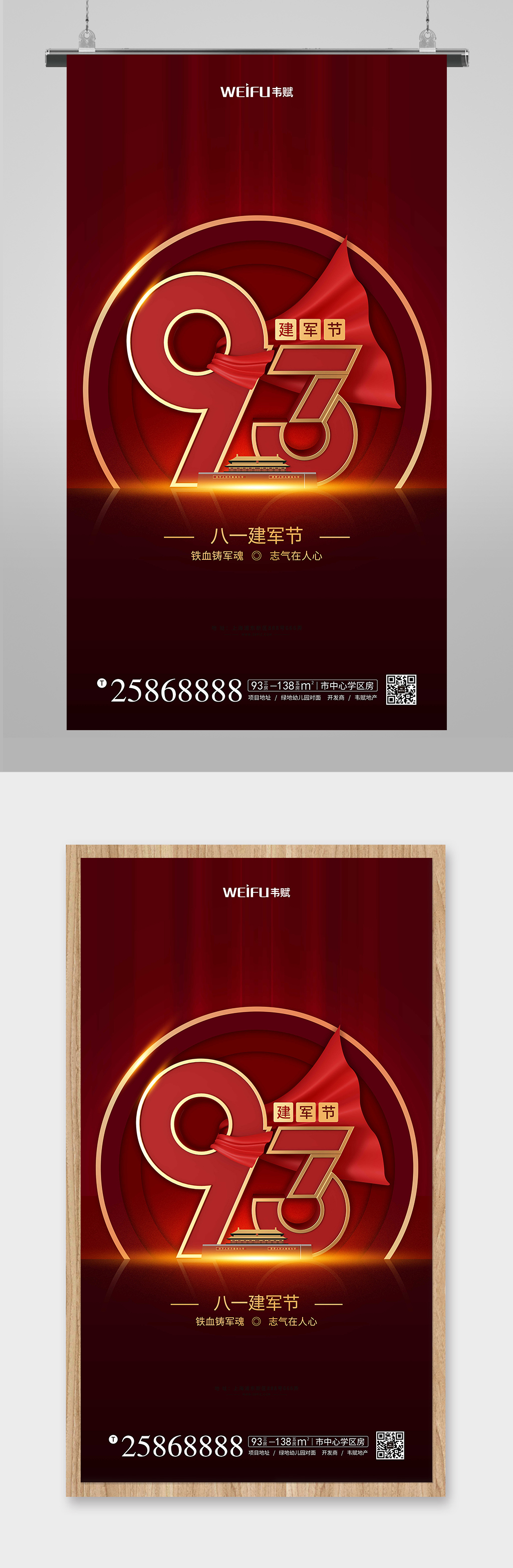 八一建军93周年纪念海报素材