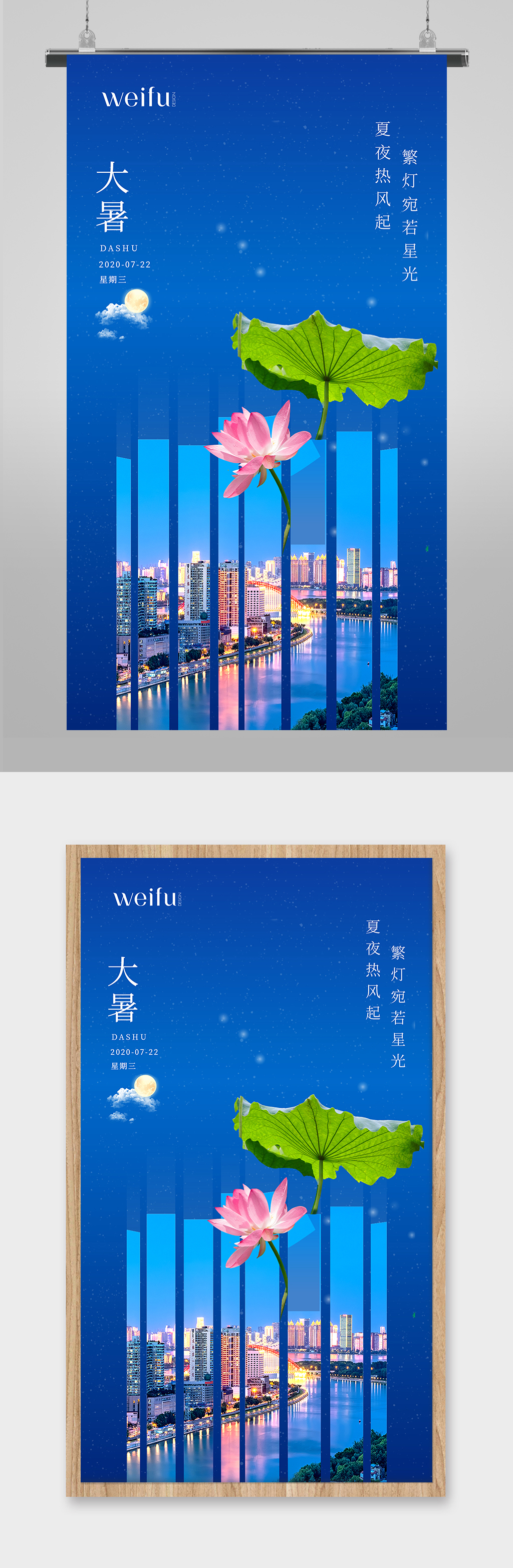 大气24节气大暑海报素材