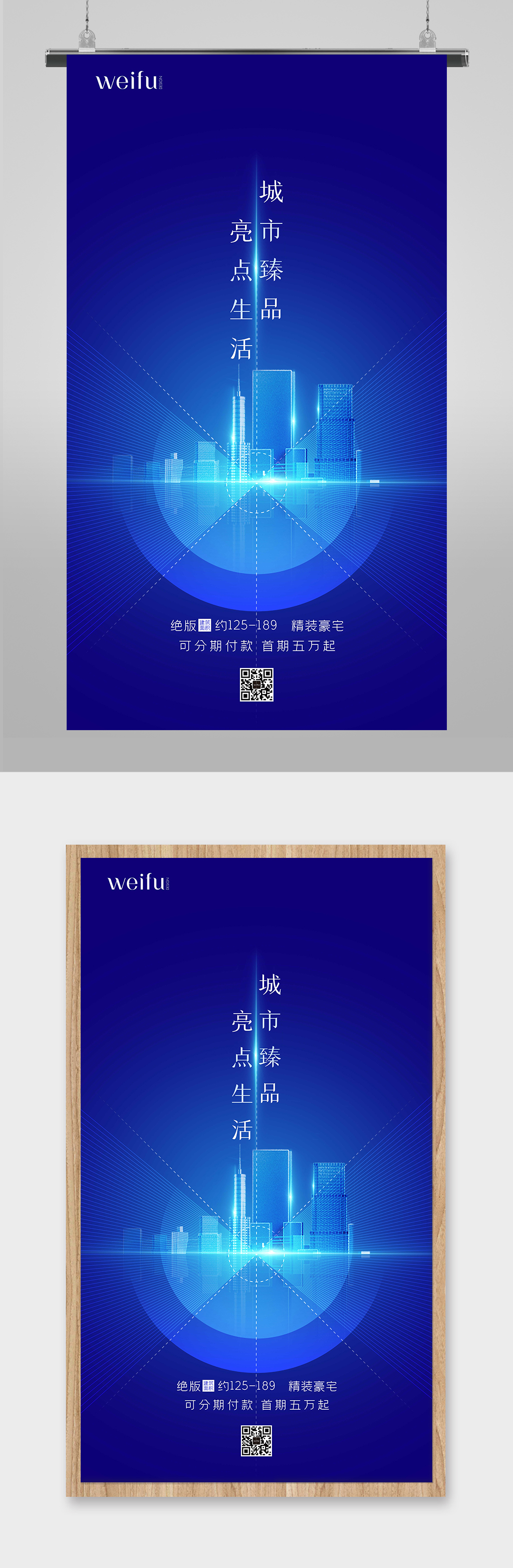 大气简约城市臻品地产海报素材