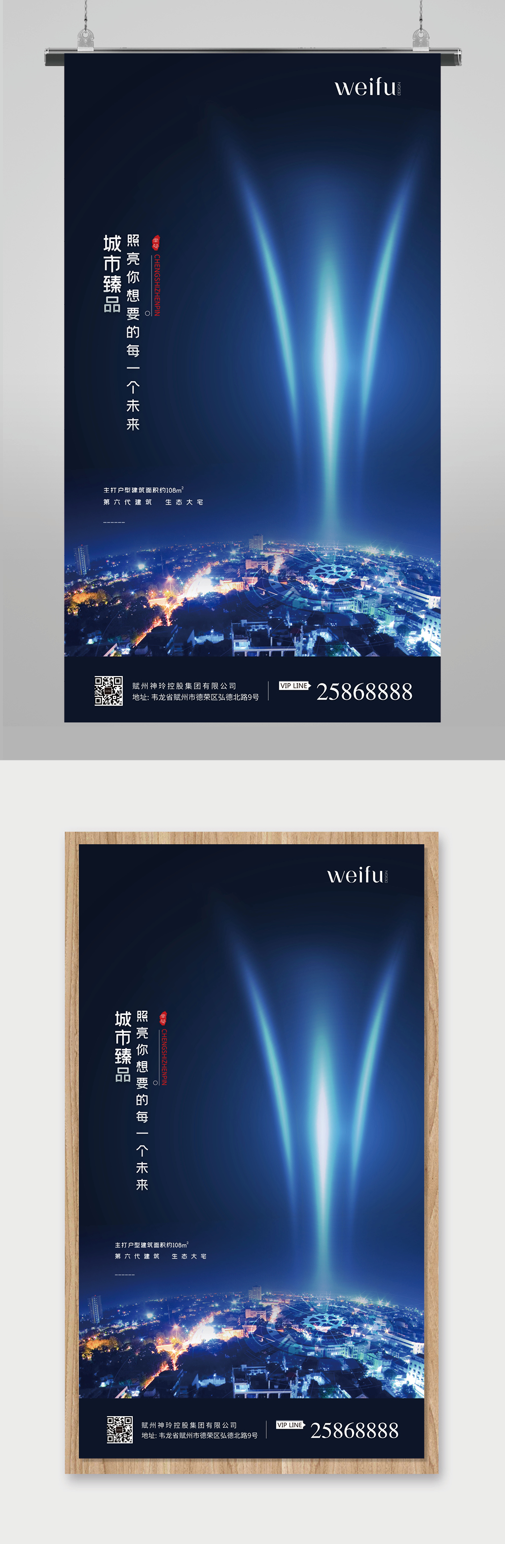 城市臻品商务地产海报素材