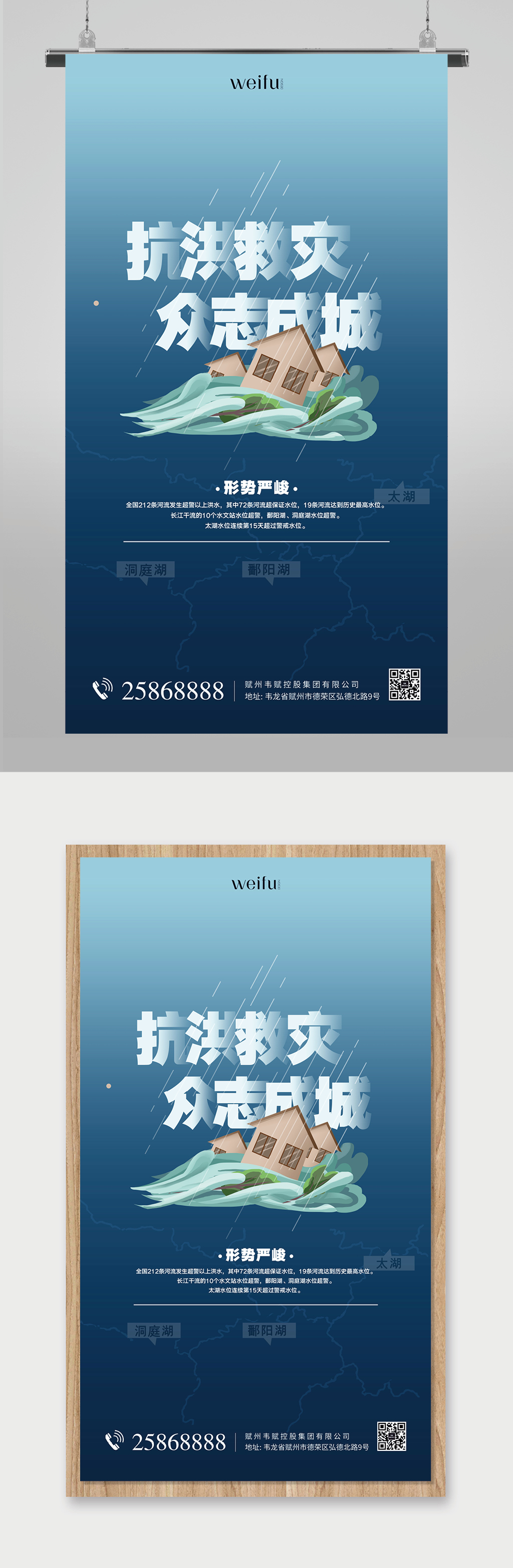 夏季防洪 抗洪宣传海报素材