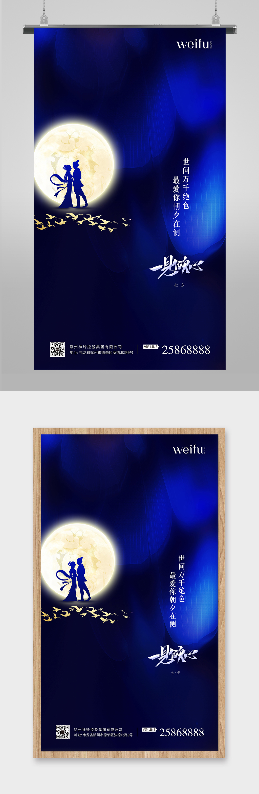 一见倾心七夕节海报素材
