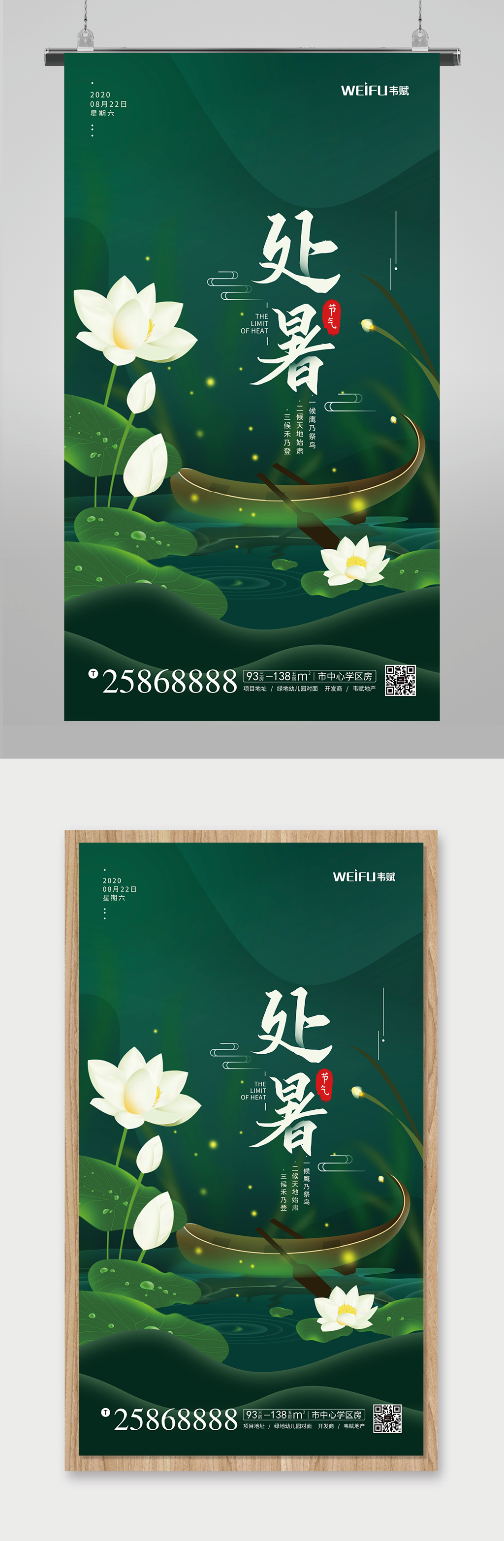 二十四节气处暑简约海报素材