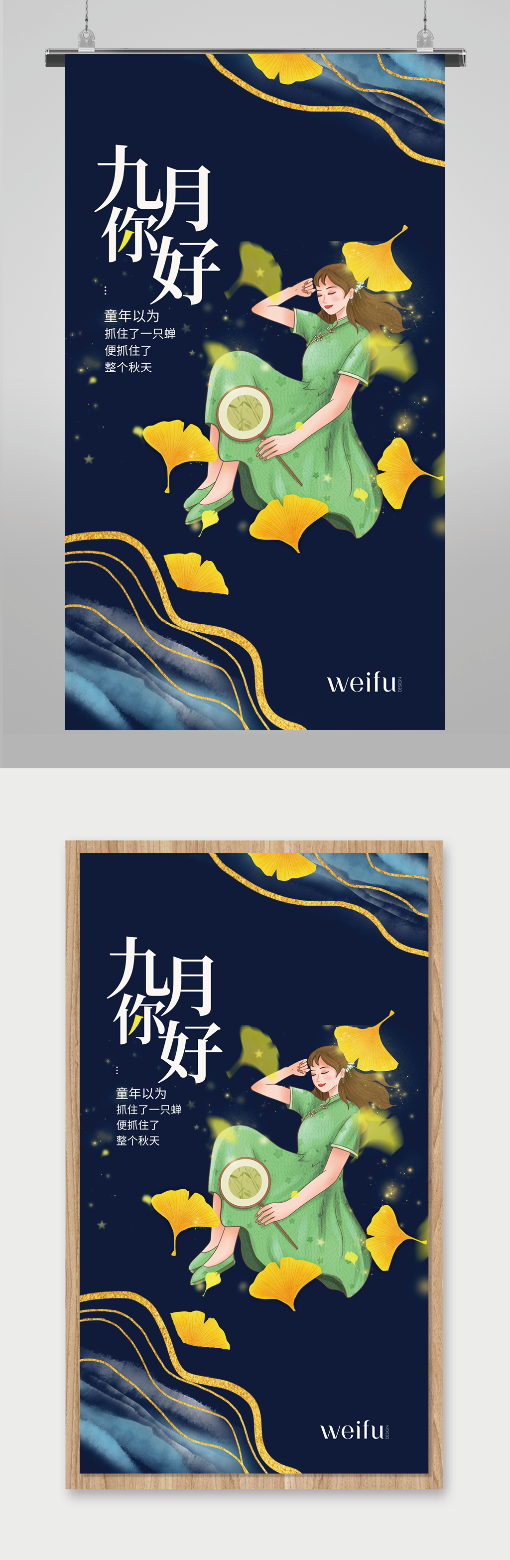 你好鎏金中国风海报素材