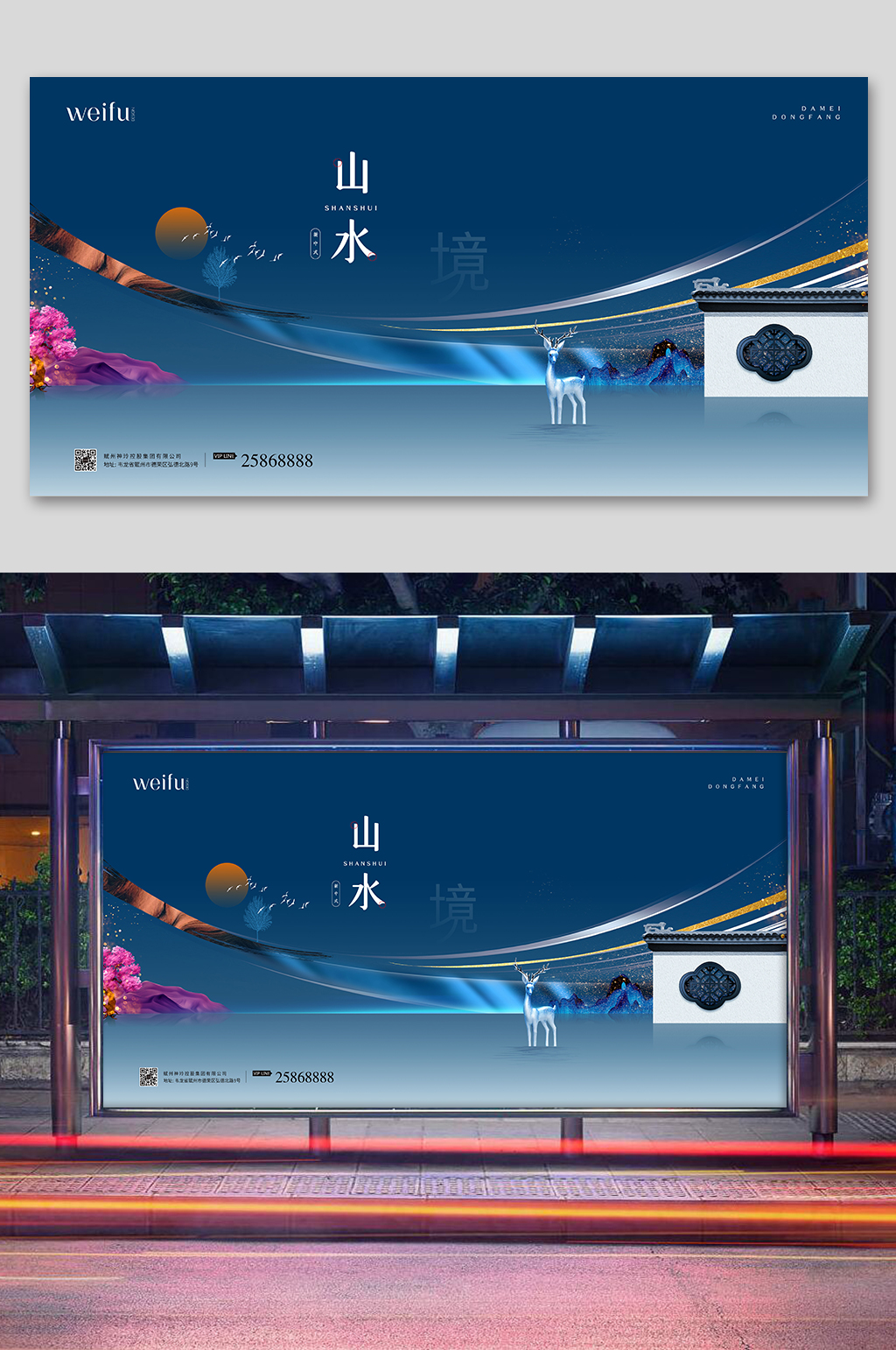 大气新中式精品房地产展板素材