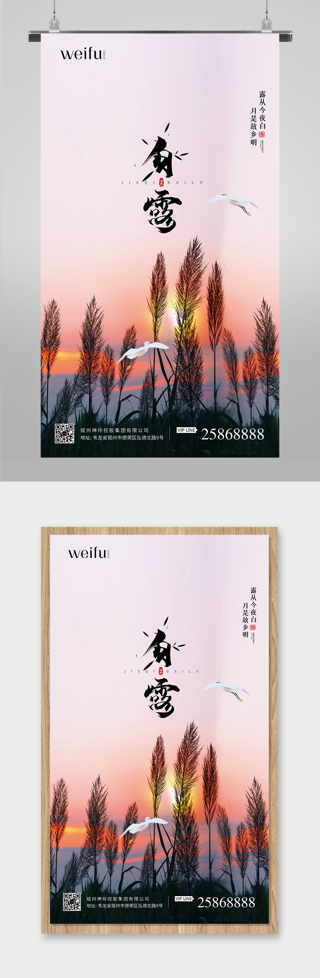 简约传统节日白露海报素材