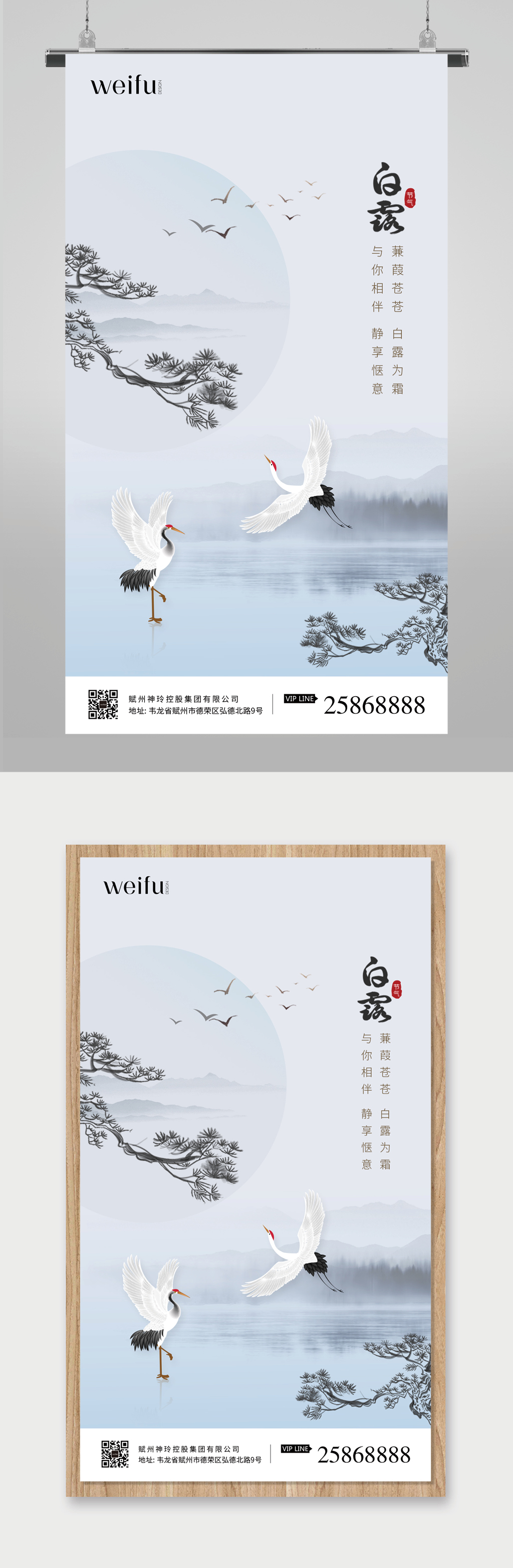 中国风简约白露海报素材