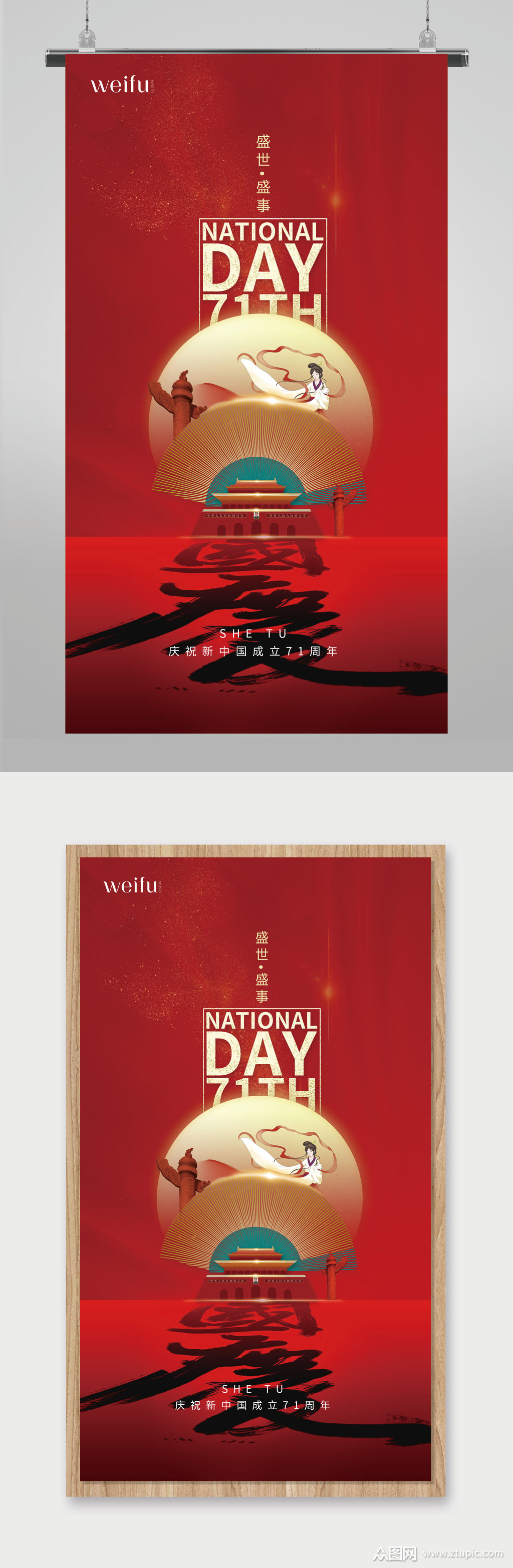 创意红色中秋海报