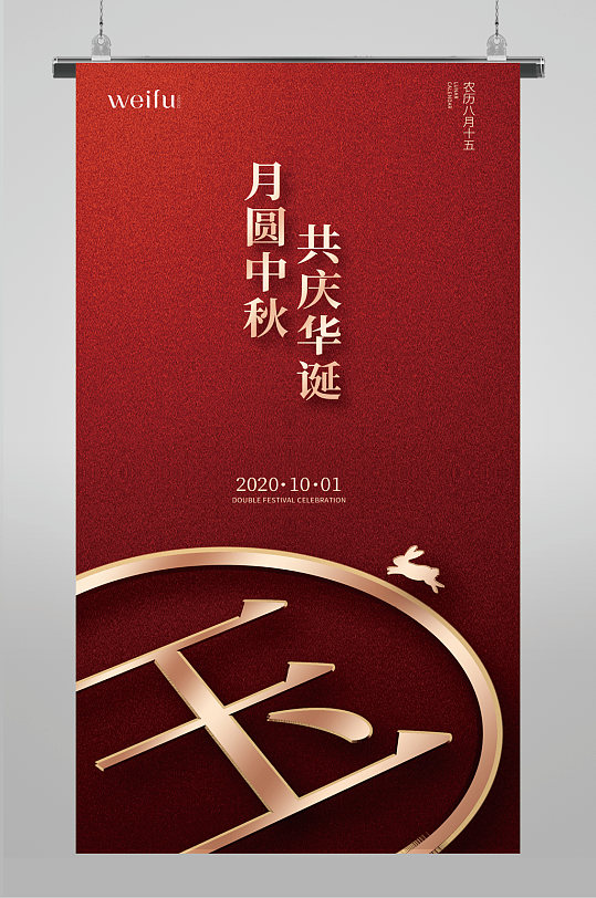 国庆节71周年地产海报