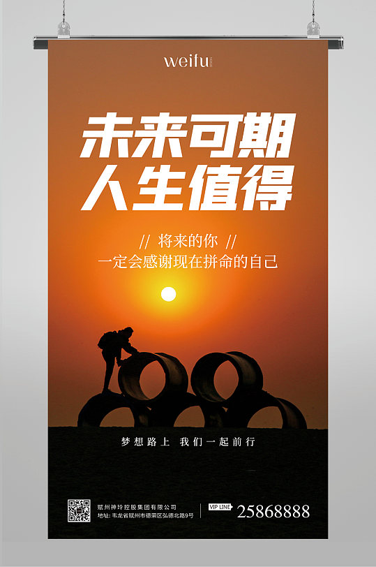 未来可期心灵鸡汤海报-众图网