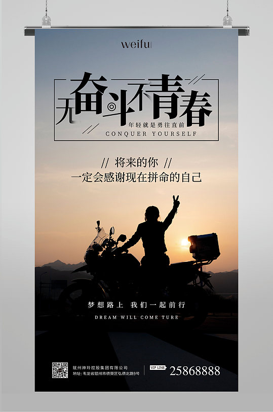 企业励志文化青春正能量图片-企业励志文化青春正能量素材下载-众图网