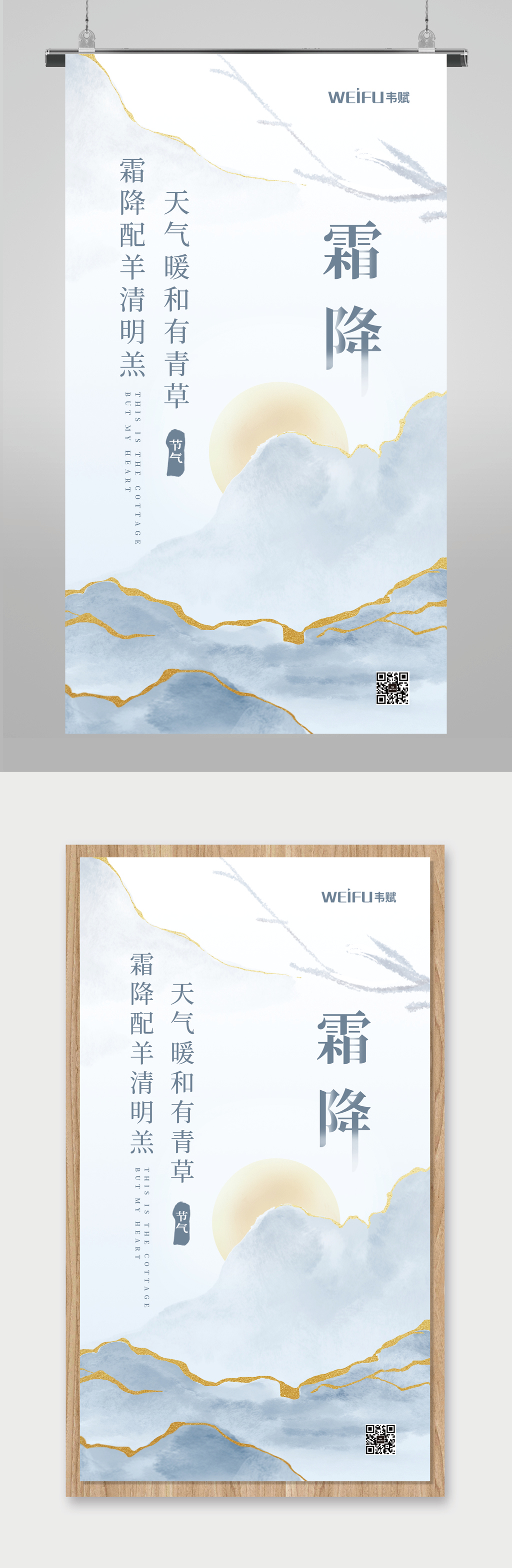 鎏金水墨白色霜降海报素材
