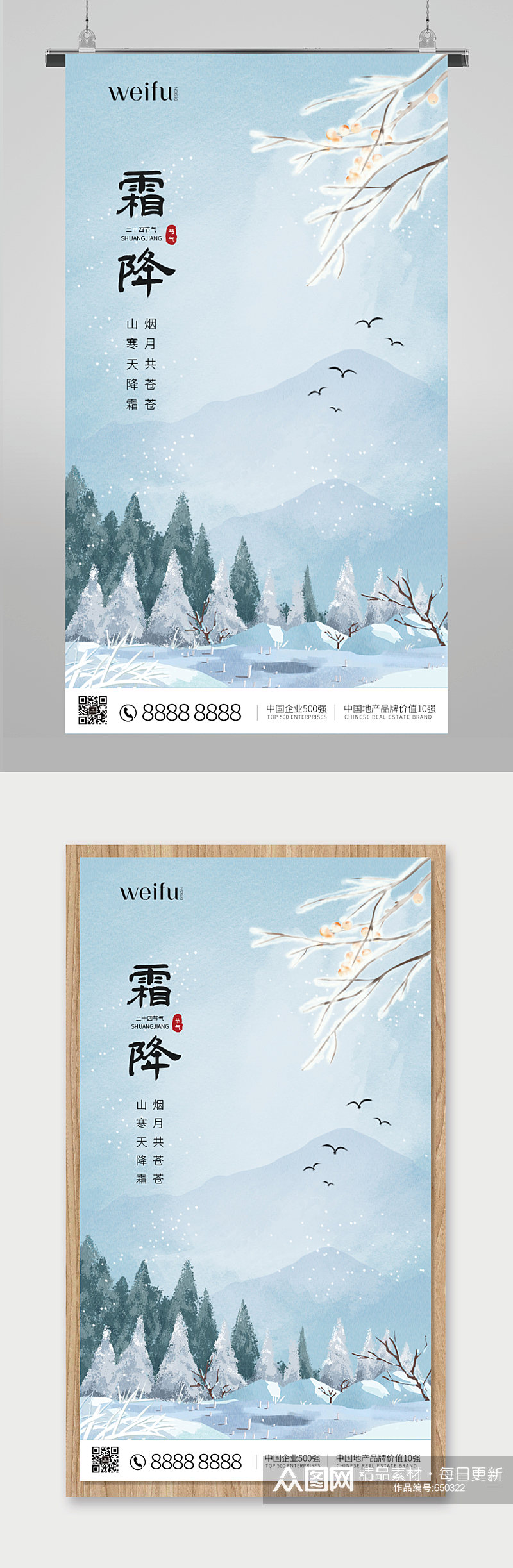 中国传统节气霜降海报素材