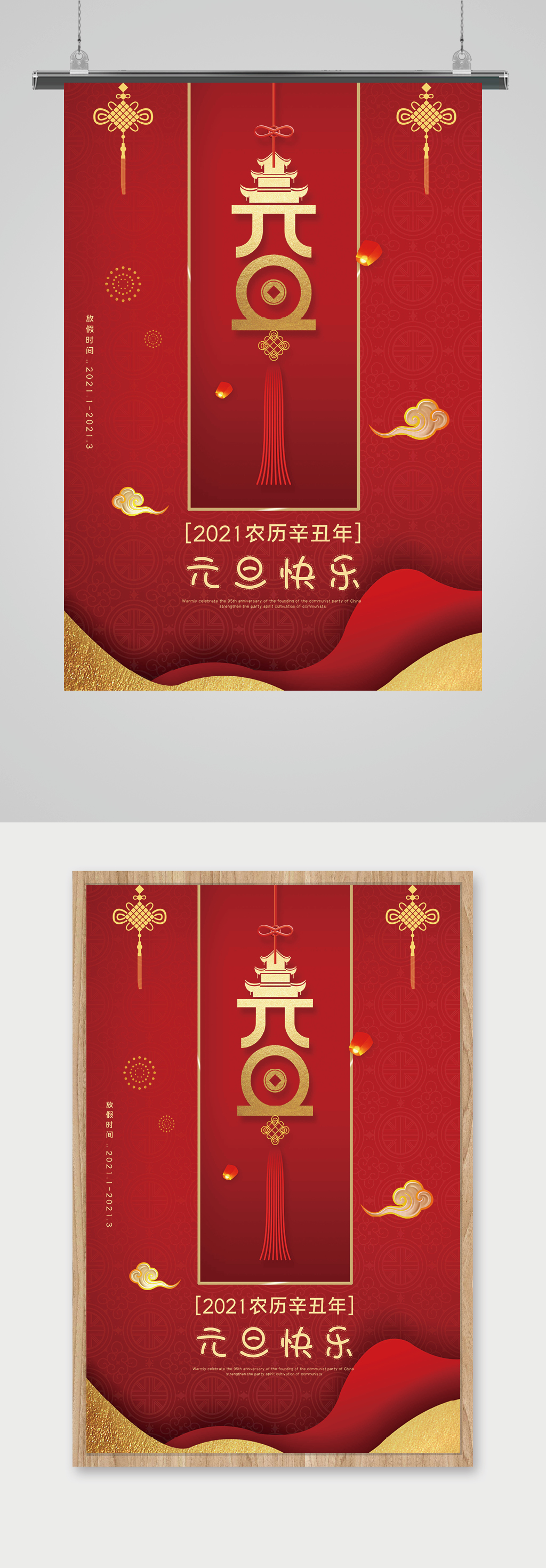 喜庆元旦快乐展板素材