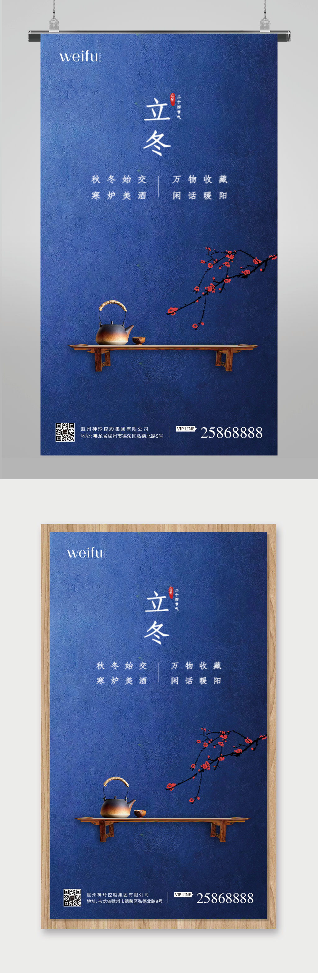 传统二十四节气立冬海报素材