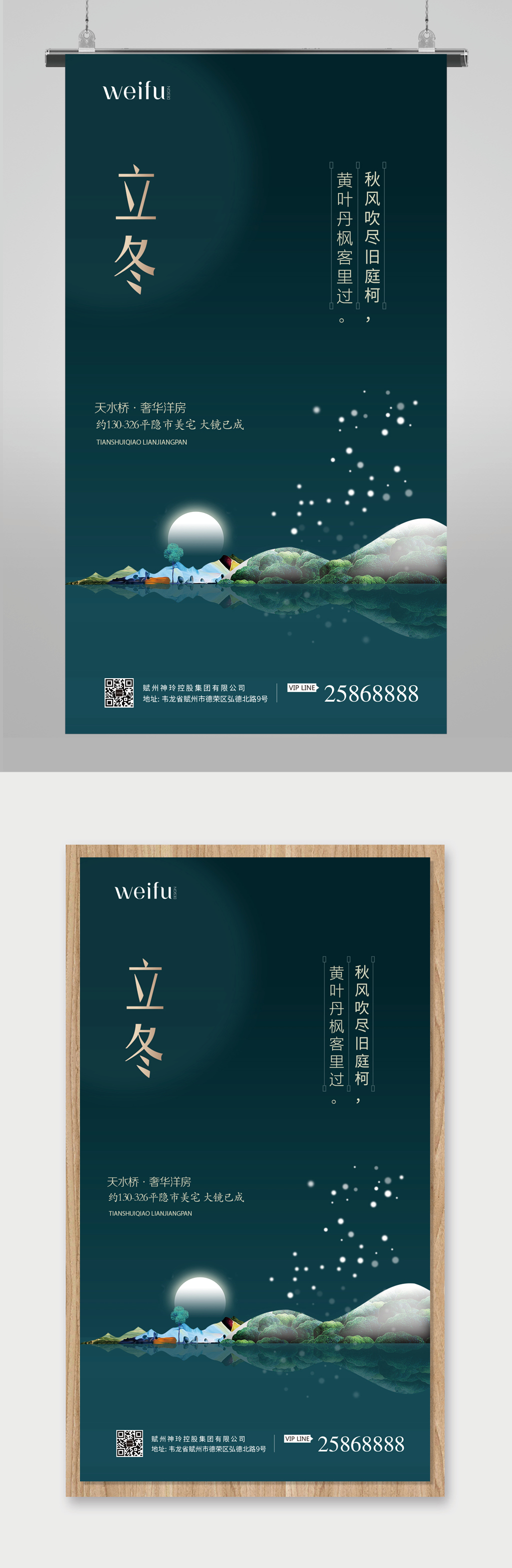 简约大气立冬冬天海报素材