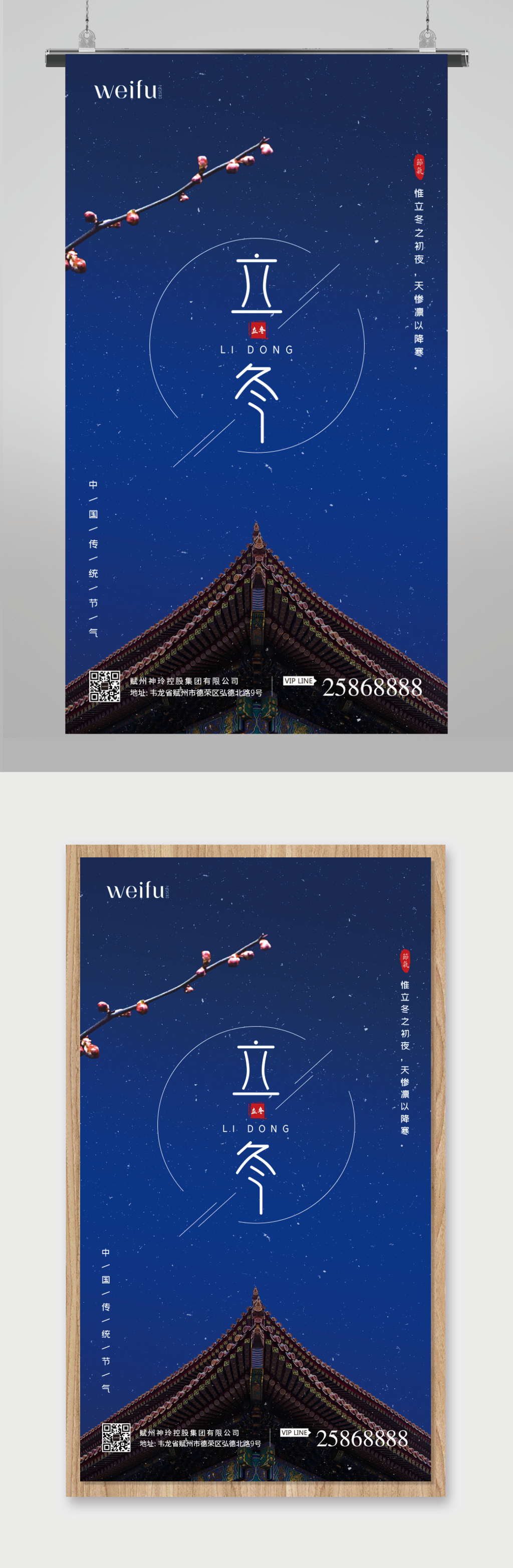 蓝色大气二十四节气立冬海报素材