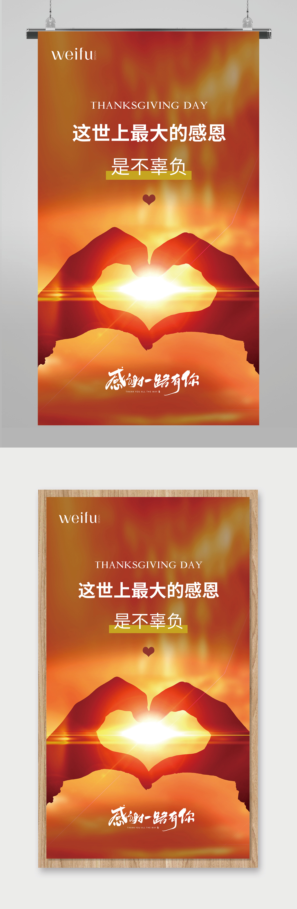 清新简约文艺感恩节海报素材