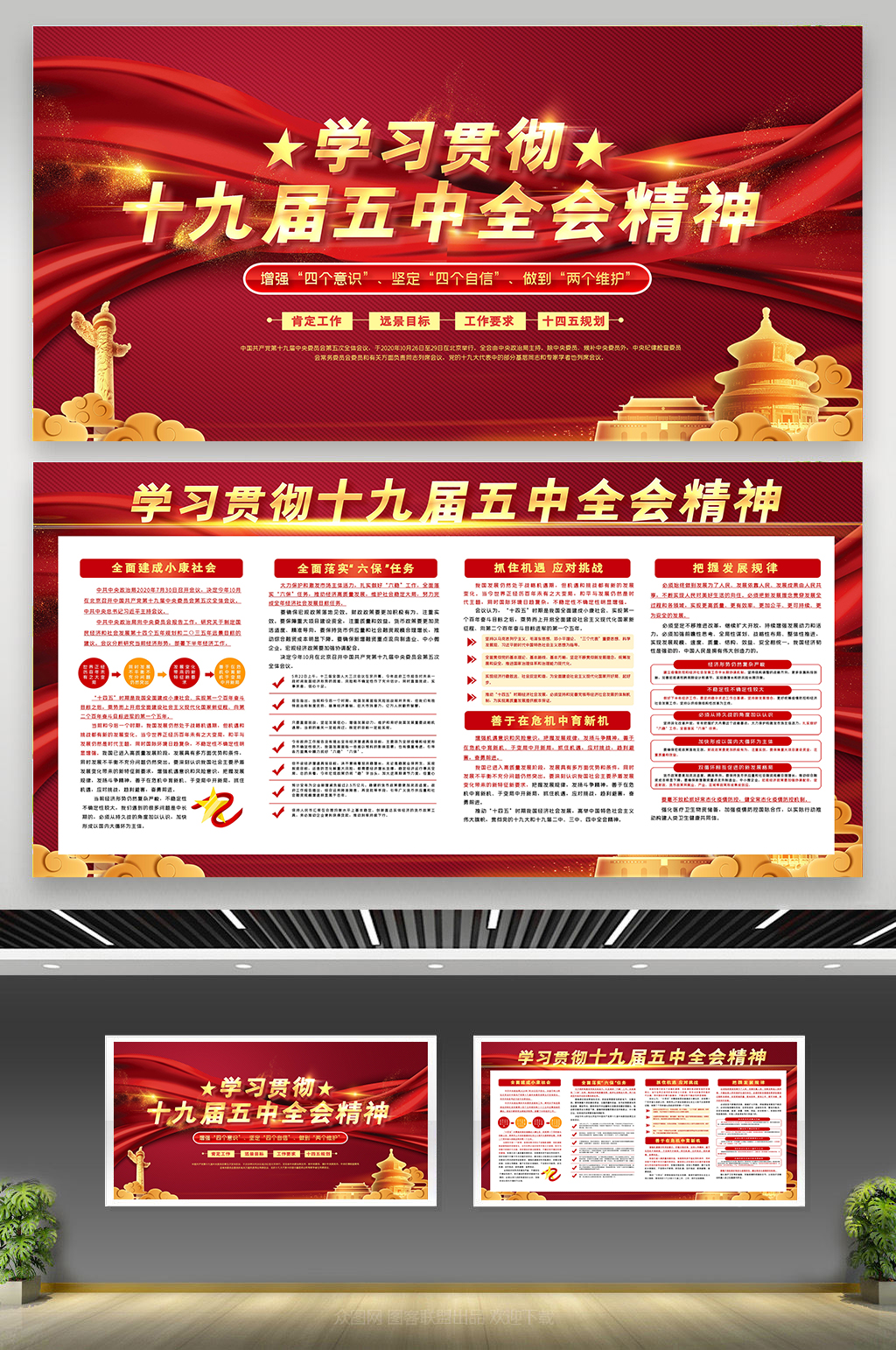 大气十九届五中全会展板素材