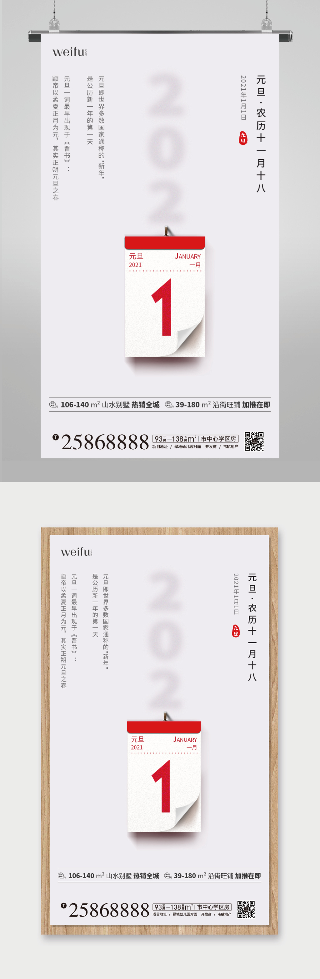 元旦创意简约大气海报素材