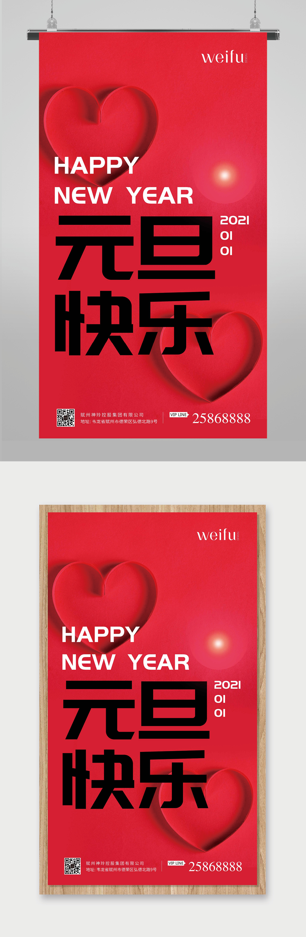 红色元旦摄影借势海报素材
