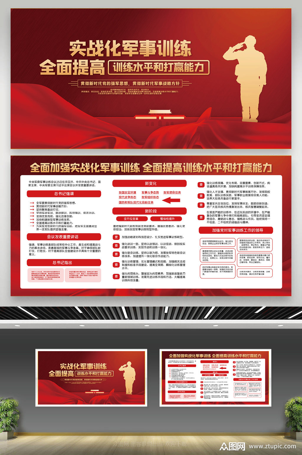 全面提高军事训练展板素材