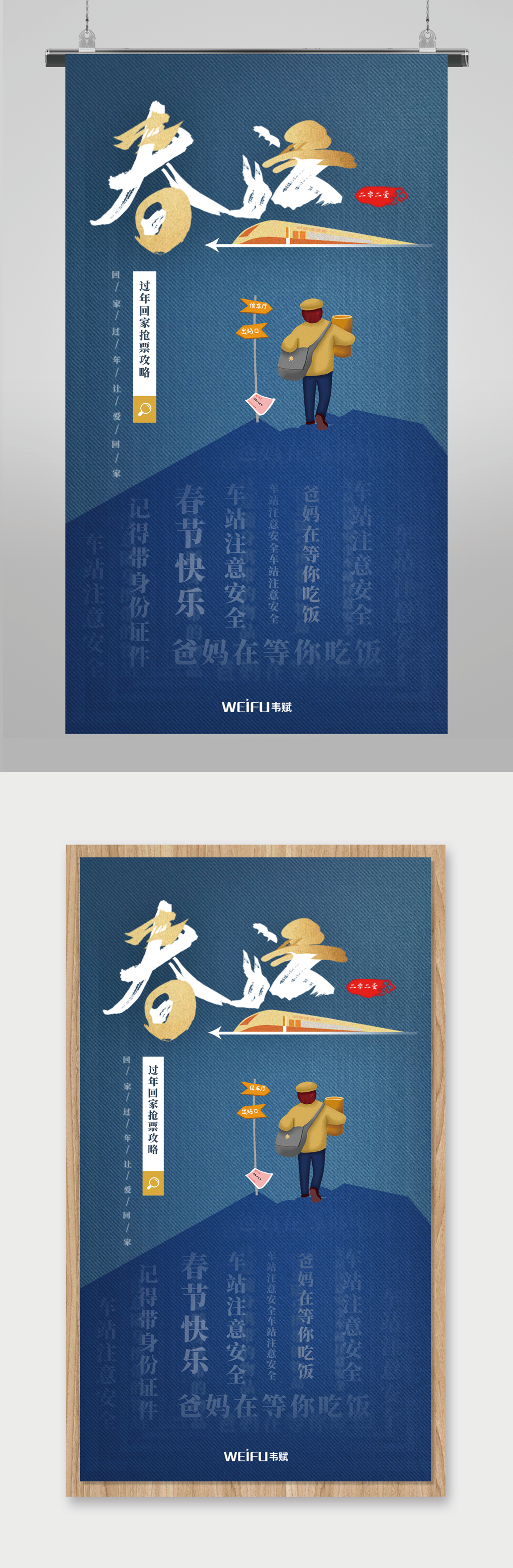 2021春运春节回乡海报素材