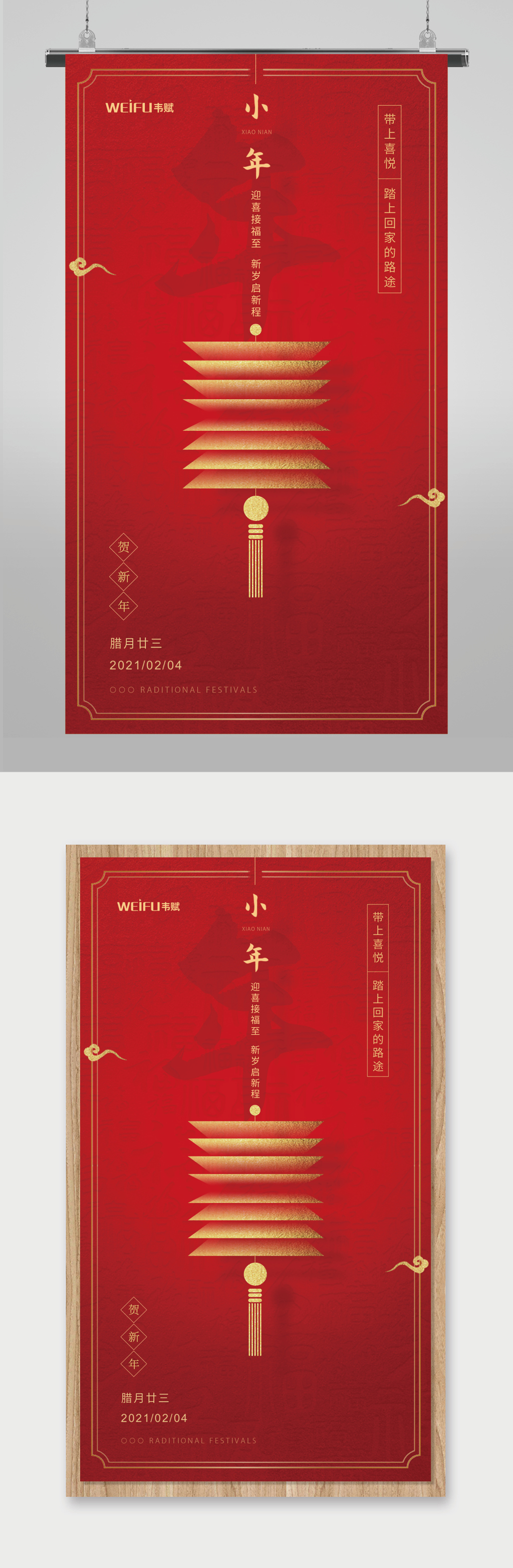 小年创意灯笼新年海报素材
