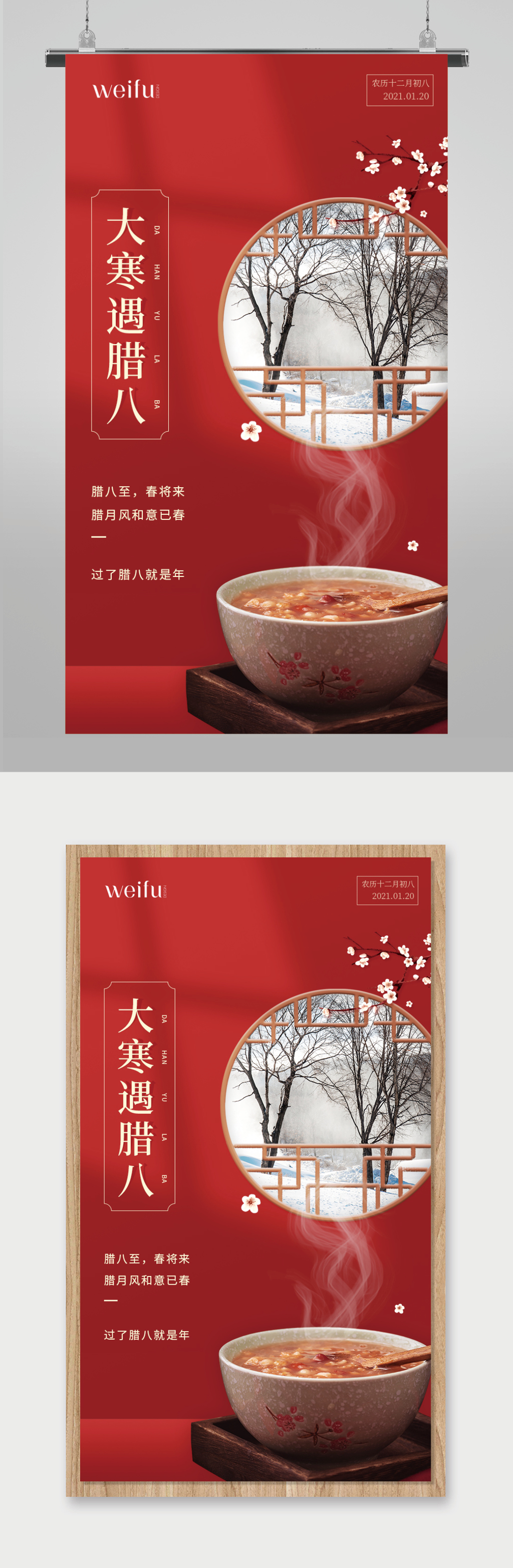 大寒遇上腊八粥海报素材