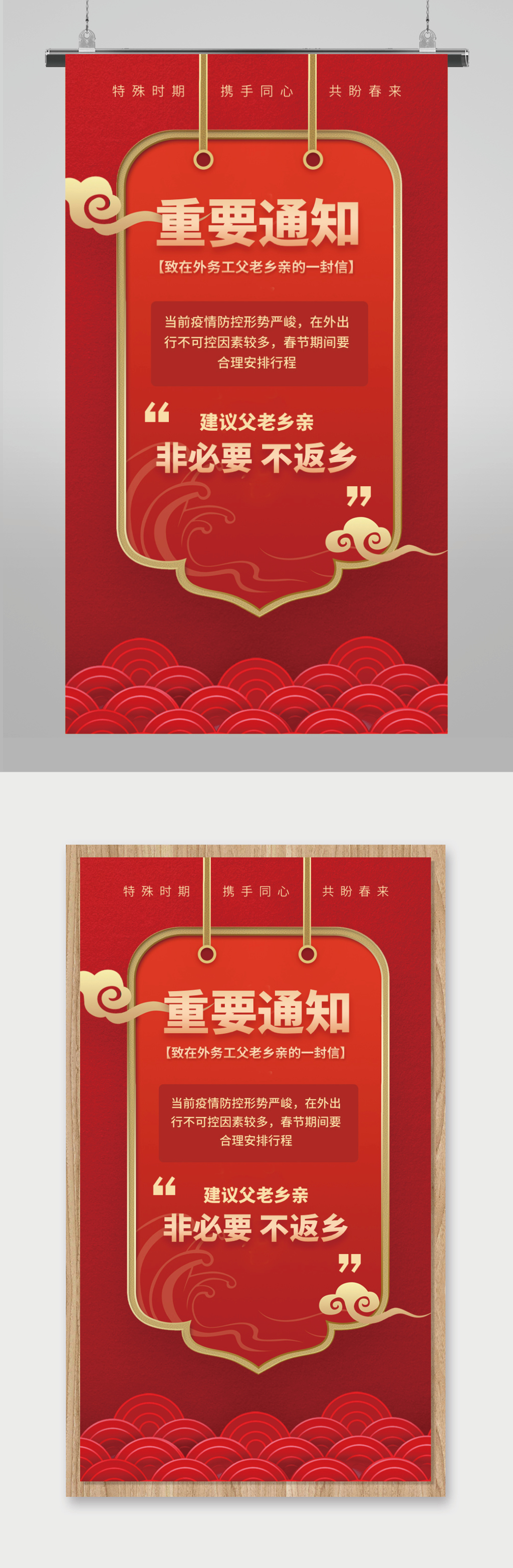 新年春节疫情返乡建议海报素材