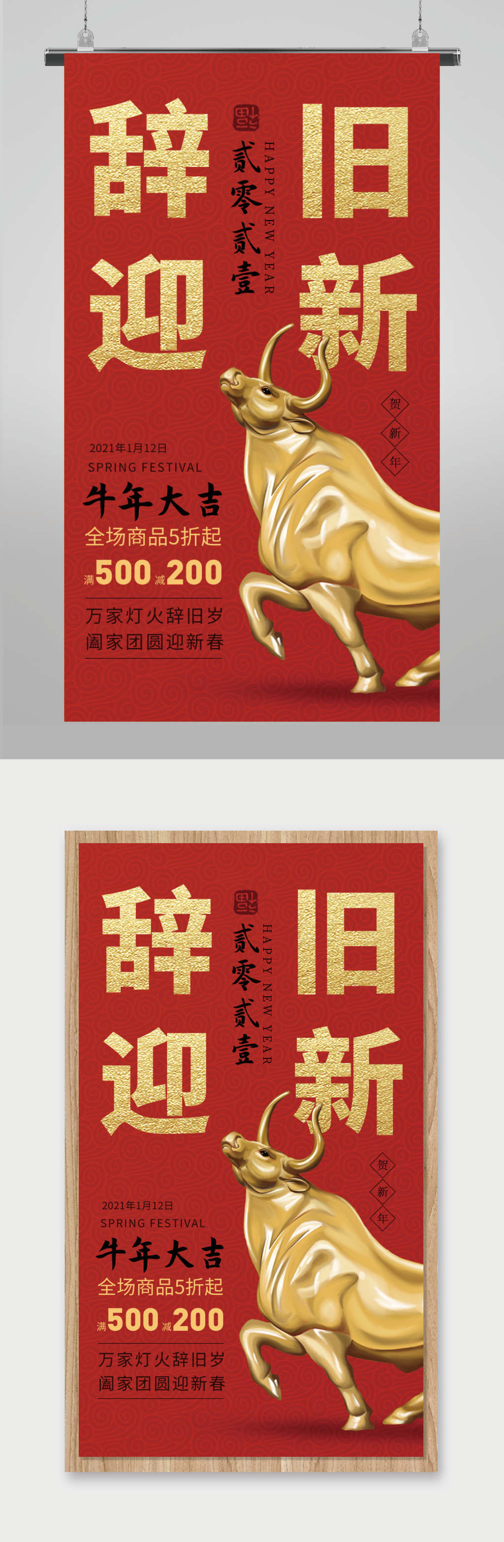新年小年除夕春节大吉金牛海报素材